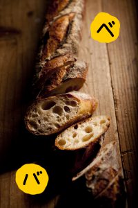 調布市仙川,ベースベーカリーのバゲット