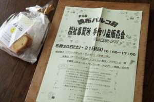 福祉事業所手作り品販売会にて