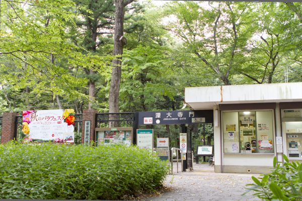 神代植物公園,入り口,深大寺門